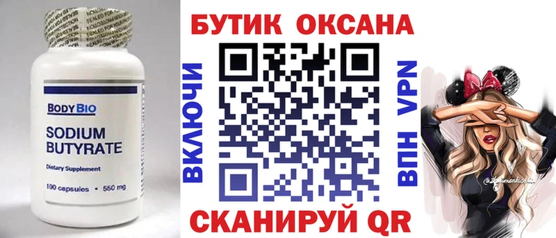 БУТИРАТ бутандиол  купить  сайты  Чернушка 