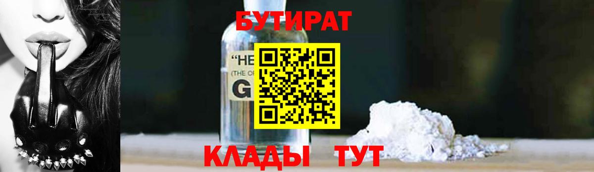 БУТИРАТ Butirat  Вход с VPN  Чернушка 