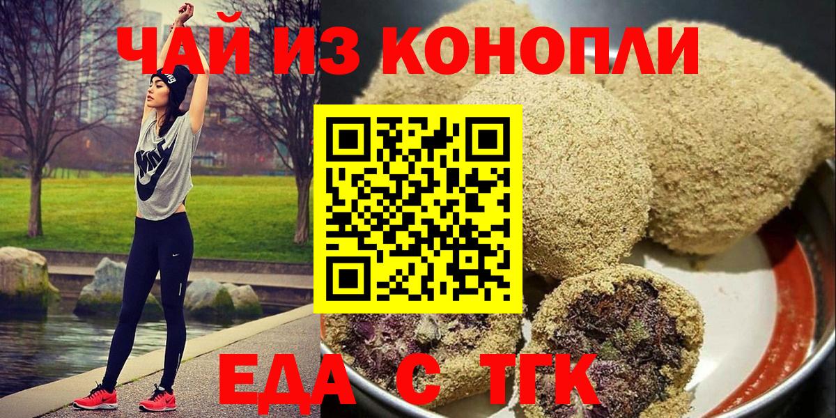 Еда ТГК марихуана  Вход с VPN  Чернушка 