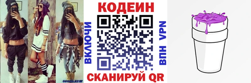 Кодеиновый сироп Lean Purple Drank магазин продажи наркотиков hydra зеркало Чернушка