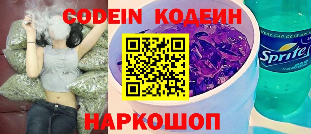 Чернушка  закладка  Кодеиновый сироп Lean Purple Drank  Вход с VPN  Кодеин Purple Drank 
