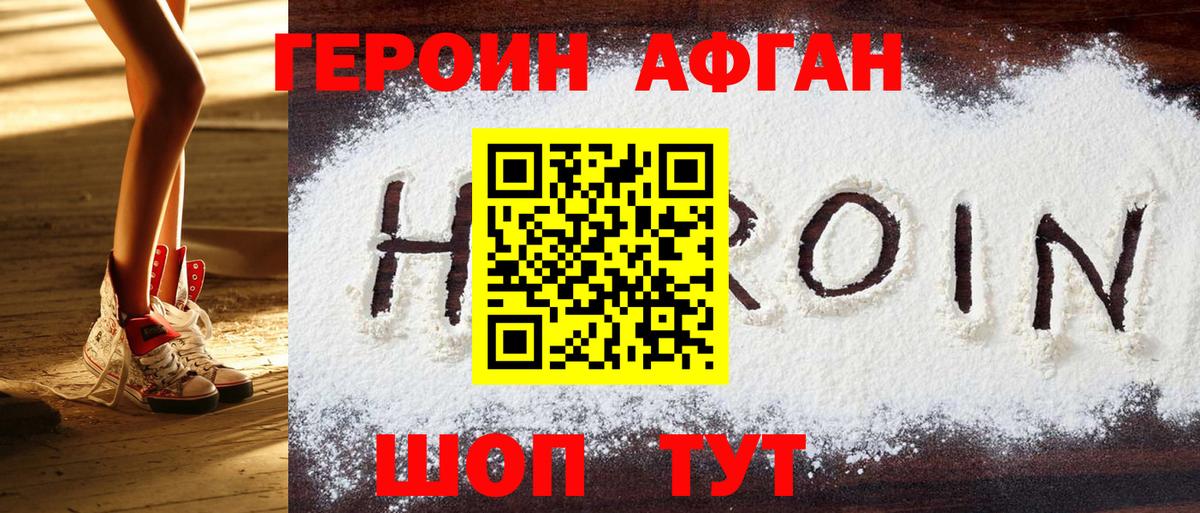 ГЕРОИН белый Чернушка