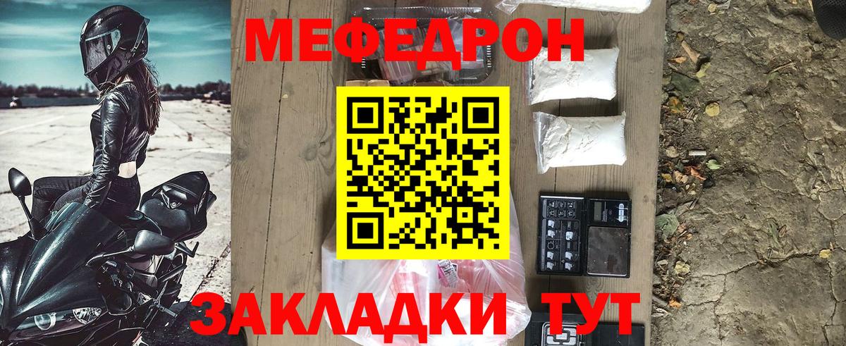 МЯУ-МЯУ 4 MMC  Вход с VPN  Чернушка  Меф  МЕФ mephedrone 